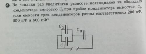 с задачей! Физика, конденсаторы