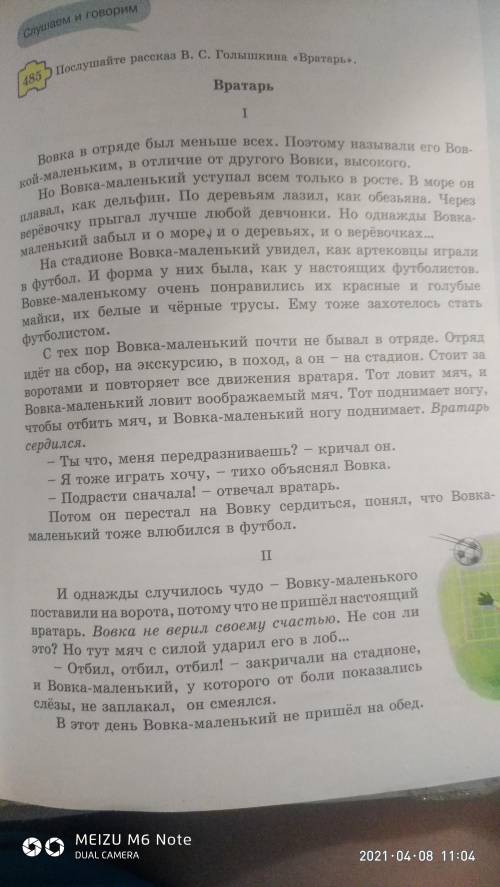 В этом рассказе говариться о Оснавную мысль его можна сформулировать так: Ключевые слова рассказа