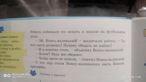 В этом рассказе говариться о Оснавную мысль его можна сформулировать так: Ключевые слова рассказа