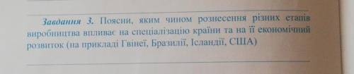 Поясни, яким чином рознесення різних етапів виробництва впливає на спеціалізацію країни та на її еко