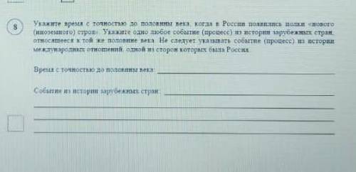 история 7 класс впр читайте вопрос правильно 8-Укажите период с точностью до половины века когда в Р