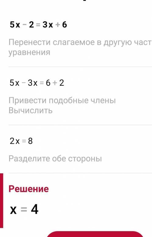 В-2Решите уравнения:1) 5х – 2 = 3х + 6;​