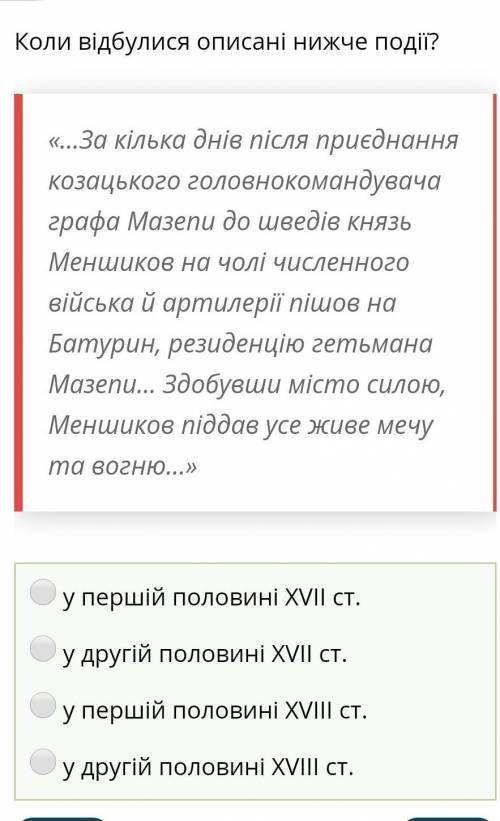 Коли відбулися описані нижче події ​