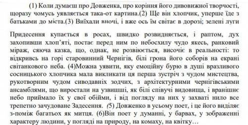 Сделайте стилистический анализ текста/Зробіть стилістичний аналіз тексту