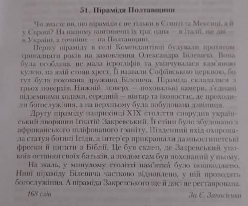 (До тексту що на фото)1. Переписати диктант у зошит.2. Визначити, які речення у тексті є з різними в