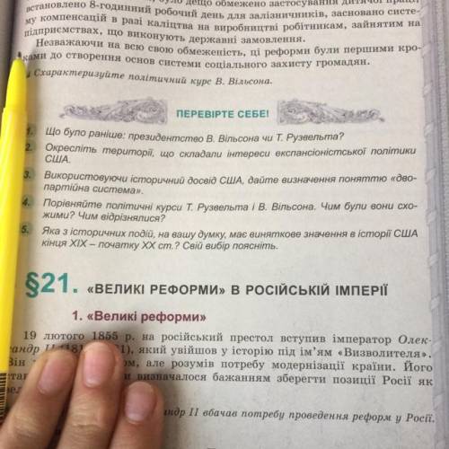 Перевірте себе. відповідь на 5 цих запитань