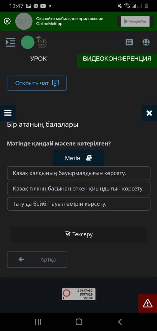 Бір атаның балалары Мәтінде қандай мәселе көтерілген? Мәтін Тату да бейбіт ауыл өмірін көрсету. Қаза