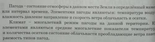 Отредактируйте текст, исправляя орфографические ошибки и вставляя пропу щенные знаки препинания. В с