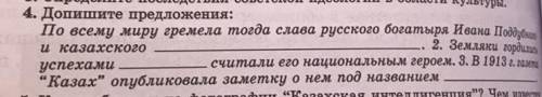 Допишите предложения: По всему миру гремела тогда слава русского богатыря Ивана Поддубни и казахског