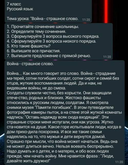 Прочитайте сочинение школьницы. 2. Определите тему сочинения.3. Сформулируйте 3 вопроса высокого пор