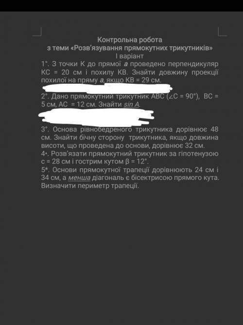 (РОЗВ'ЯЖІТЬ БУДЬ ЛАСКА НА ЛИСТОЧКУ, ПОВНІСТЮ)геометрія 8 клас​