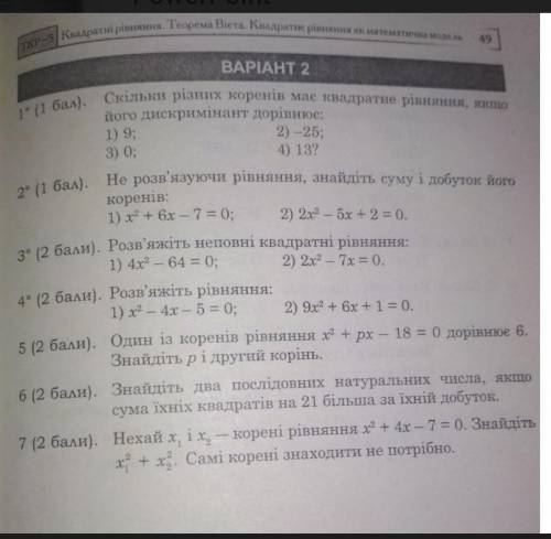 Контрольна робота з алгебри 8 клас. ів.​