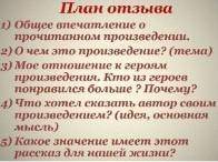 Полноценный отзыв о любом произведении для 5-го класса ) ​