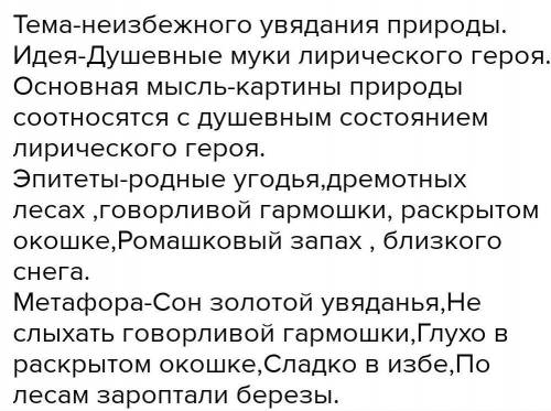 сделайте письм.анализ ст. Н. РубцоваЛистья осенние. Но важно что бы он не был с интернета.​