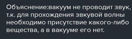 1) Как появляется звук? 2) назови три материала, через которые может пройти звук. 3) Назови одну вещ