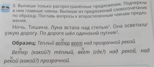 Жения. 3. Выпиши только распространенные предложения. Подчеркнив них главные члены. Выпиши и предлож