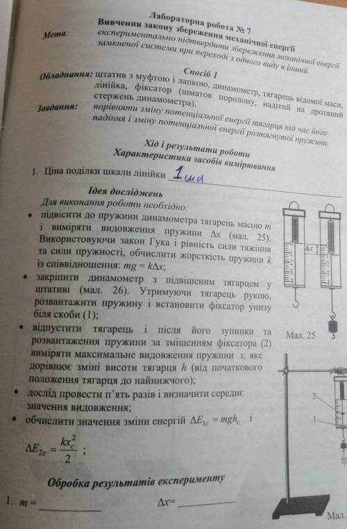 Лабораторна робота з фізики 9 клас ​