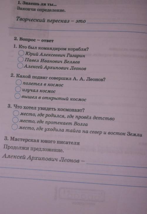 Кто был командиром коробля ЮрийАлексеивичГагарин ПавелИвановичБеляев АлексейАрхиповичЛеонов​