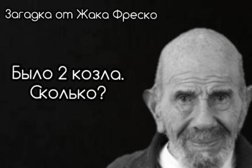 Сколько? Козлов было не воруйте !