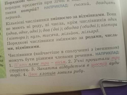 ПІДКРЕСЛІТЬ ЧИСЛІВНИКИ У РЕЧЕННЯХ.ВЖЕ ПРАВИЛА ВАМ НАВІТЬ ВІТРАПИВАЛА