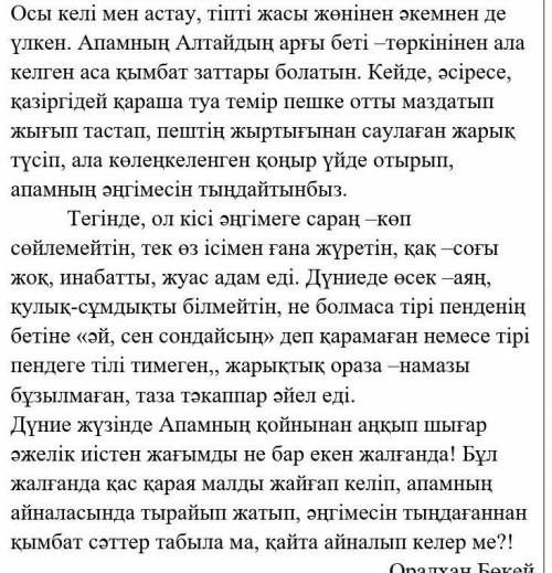 1-тапсырма «Иә», «Жоқ» ойыны арқылы мәтіннің мазмұны бойынша сұрақтарға жауап беру. 1.      Бұрқырам