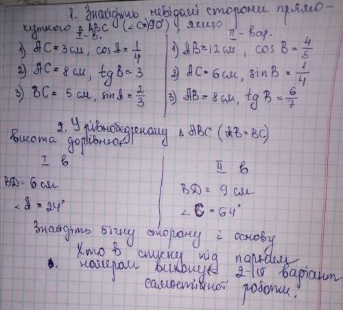 Знайдіть невідомі сторони прямокутного ∆ABC я буду вам очень благодарна