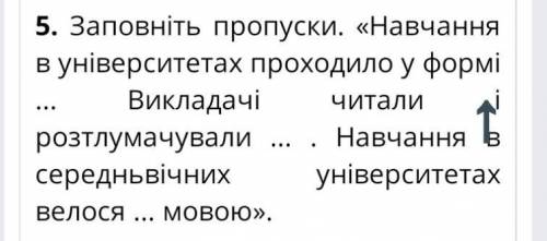 Потрібно заповнити пропуски, До іть ​