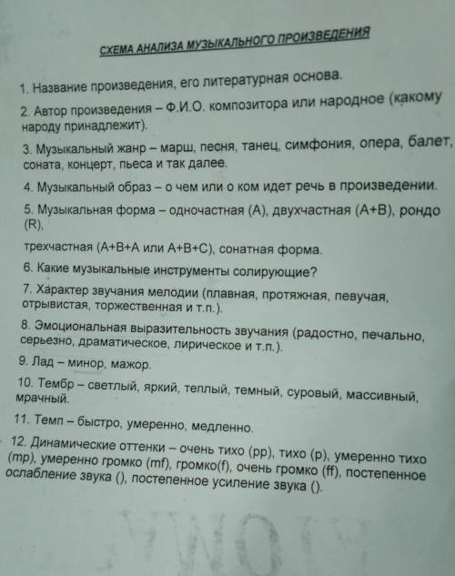 Схема анализа музыкального произведения ''симфония№ 40''​