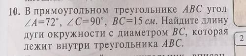 В прямоугольном треугольник ABC угол A=72, угол C=90...​