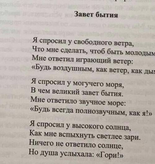 Прочитайте стихотворение Составьте коллаж на тему духовный мир человека используя наиболее понравивш