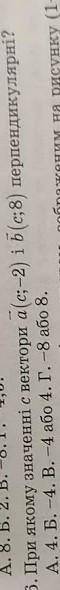 При якому значені C вектори a i b перпендикулярні (на фото ​​