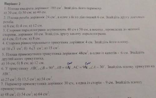 Самостійна з геометрії 8 клас по темі площі фігур До іть будь ласка​