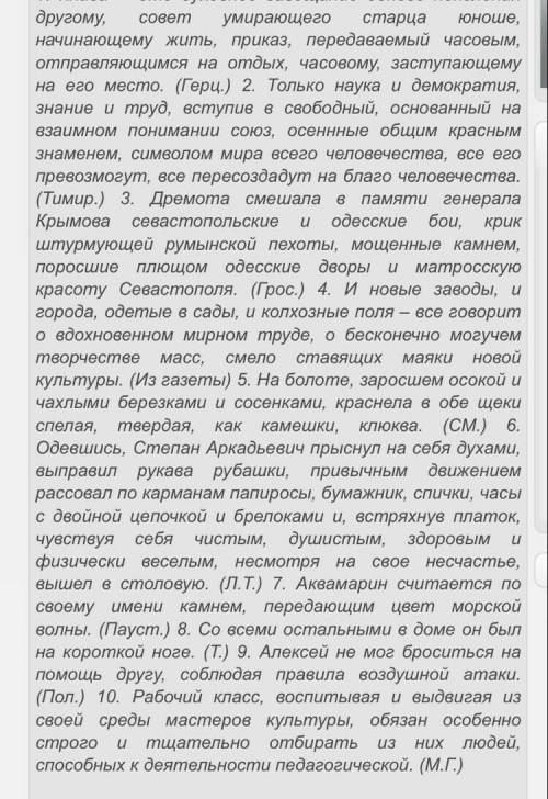 Разобрать предложения 4, 7,8,9 из задания! Именно подчеркнуть все члены предложения. ​