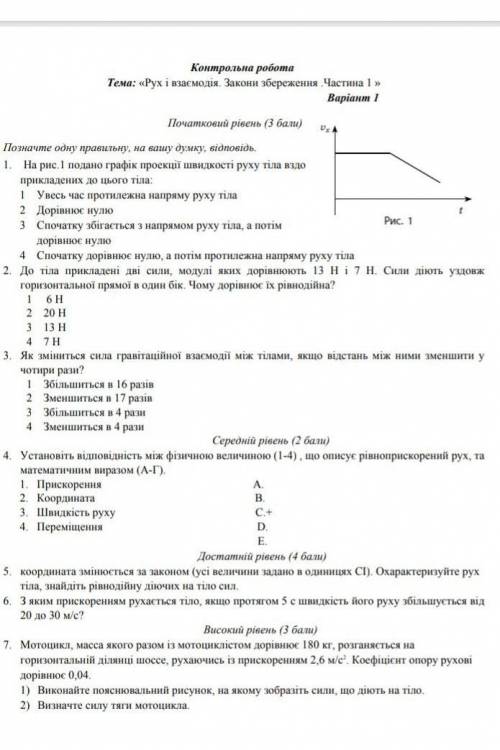 до іть будь ласка сьогодні до 5 вечора потрібно здати а я нічього не розуміюце дуже важлива кр​