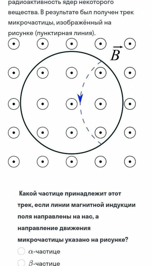 При камеры Вильсона, помещённой в магнитное поле, исследовалась естественная радиоактивность ядер не