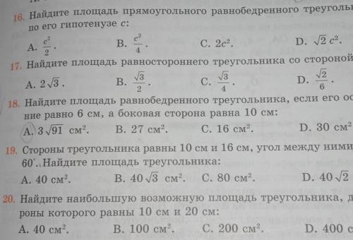 16. найдите площадь прямоугольного равнобедренного треугольника по его гипотенузе c:​