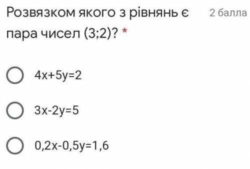 Розвязком якого з рівнянь є пара чисел (3;2)​