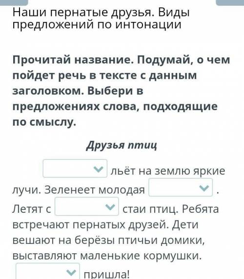 Прочитай название. Подумай, о чем пойдет речь в тексте с данным заголовком. Выбери в предложениях сл