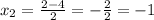 x_{2} = \frac{2 - 4}{2} = -\frac{2}{2} = -1