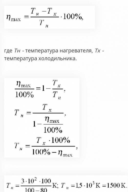 При какой температуре нагревателя КПД теплового двигателя будет равен 75%, если температура холодиль