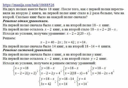 на двох полицях разом було 48 книжок після того як з першої полиці переставили на другу 5 книжок, на