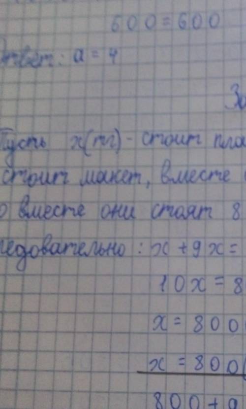 реши задачу с уравнения комитет географии купили маленький и большой глобус и маленький глобус в 3 р