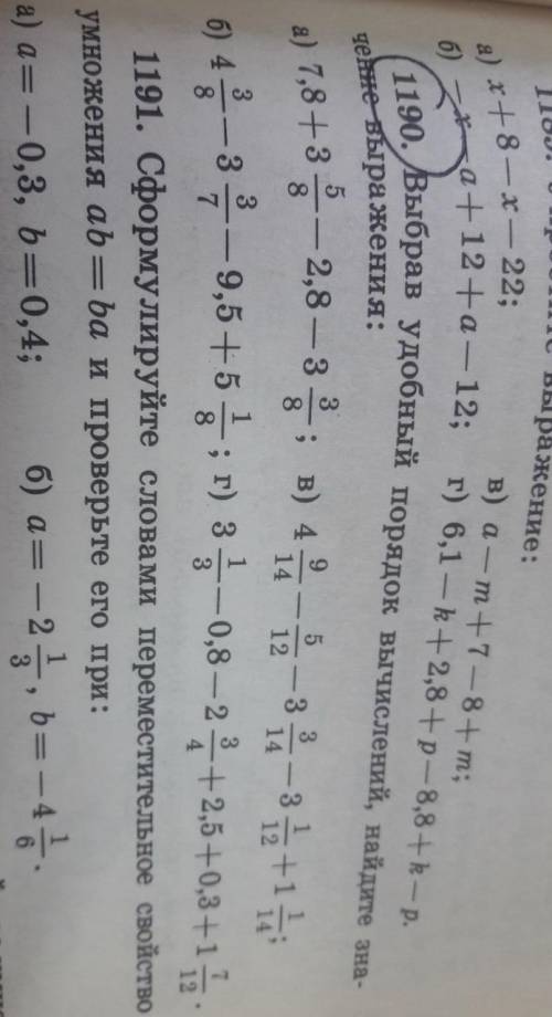Виленкин. 6 класс № 1190 решите ​