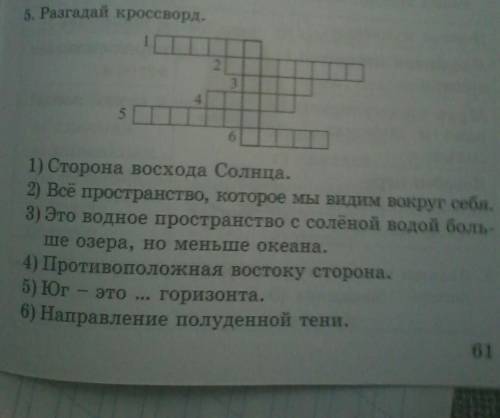 Разгадай кроссворд тема как ориентироваться на местности окружающая среда второй класс​