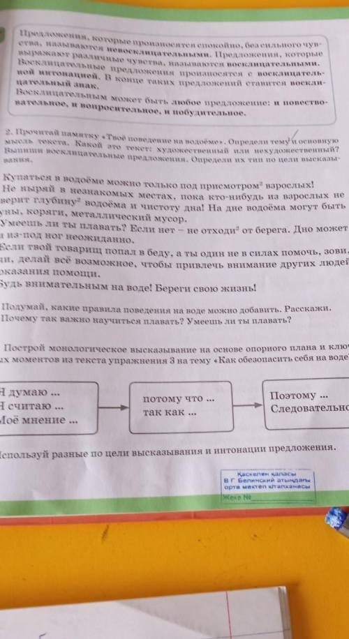 второе задание Прочитай памятку своё поведение на водоеме определить тему и основную мысль текста Ка