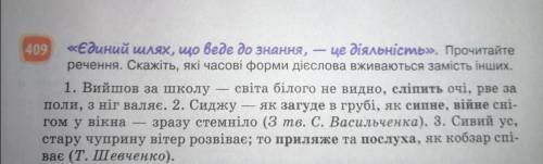 Прочитайте речення.Скажіть, які часові форми дієслова вживаються замість інших. До іть