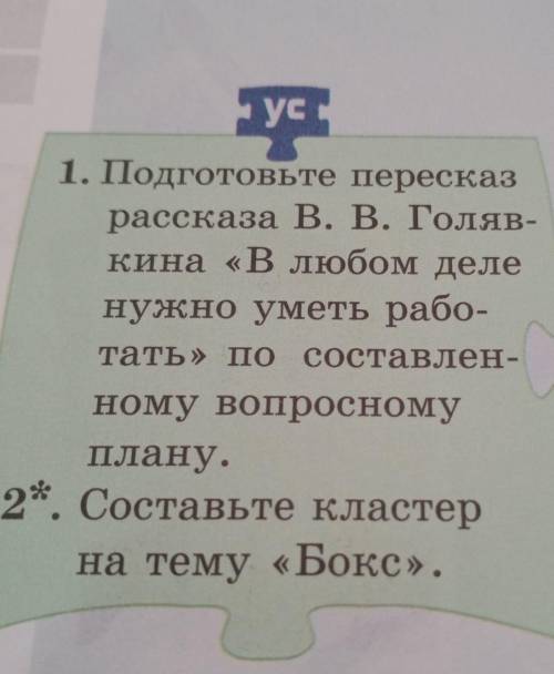 Вопросный план В любом деле нужно умееть работать буду как лучший ответ кто ни будть дай ​