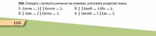 Складіть і запишіть речення за схемами, розставте розділові знаки.