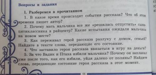 Нужно ответить на вопросы по произведению уроки французского ​