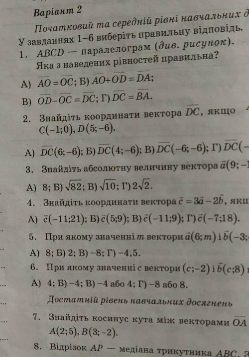 Контрольная работа по геометрии 9 класс вектооны ​